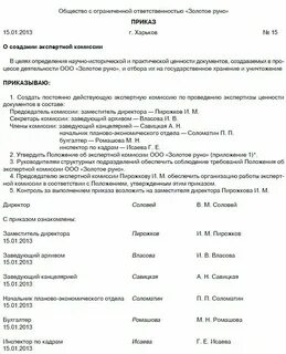 Распоряжение о создании государственной комиссии