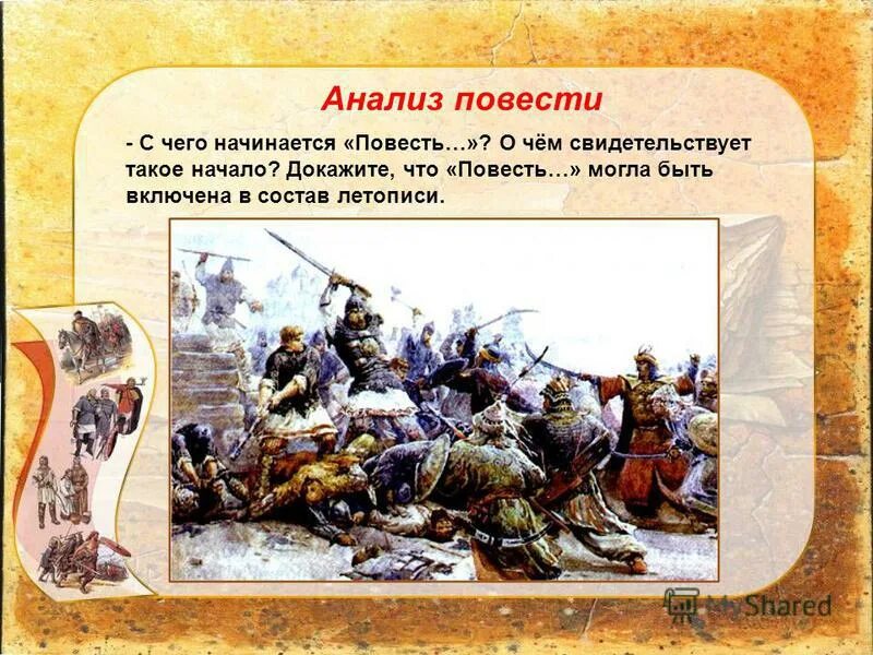 Рязанский воевода герой повести о разорении рязани. Повесть о разорении Рязани Батыем. Повесть о разорении Рязани Батыем век. Повесть о разорении Рязани Батыем иллюстрации. Повесть о разорении Рязани Батыем презентация.