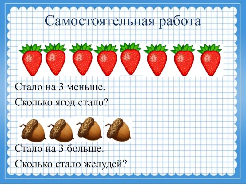 Насколько становись. На сколько больше меньше. Картинка на сколько больше на сколько меньше. Задачи на сколько больше на сколько меньше. На сколько больше на сколько меньше 1 класс.