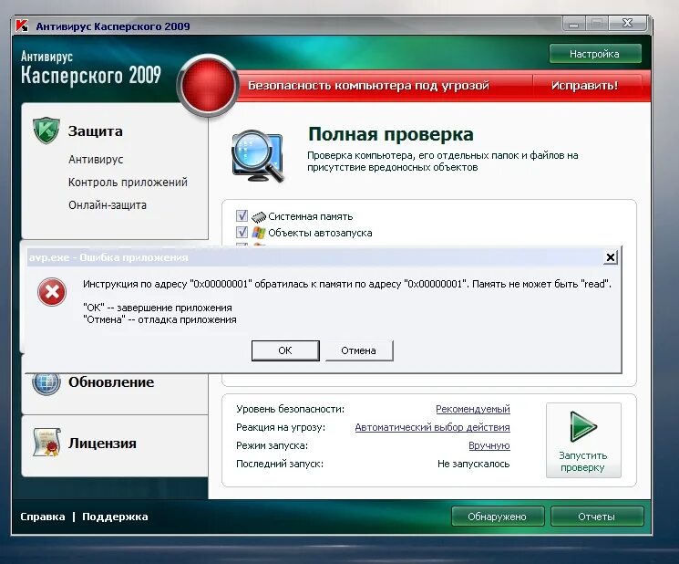 Можно ли на компьютер установить программу. Антивирус. Антивирус Касперского. Касперский ошибка. Установленный антивирус Касперского.
