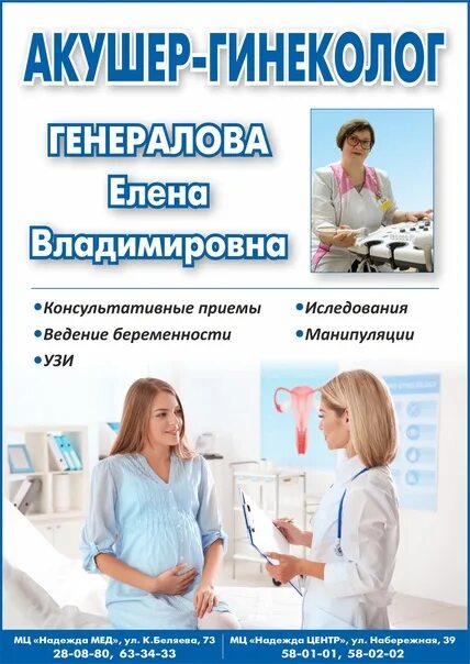 Можно ли записаться к гинекологу. Генералова гинеколог Череповец. Акушер УЗИ-специалист. Записаться к гинекологу.