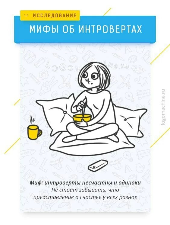 Про интровертов