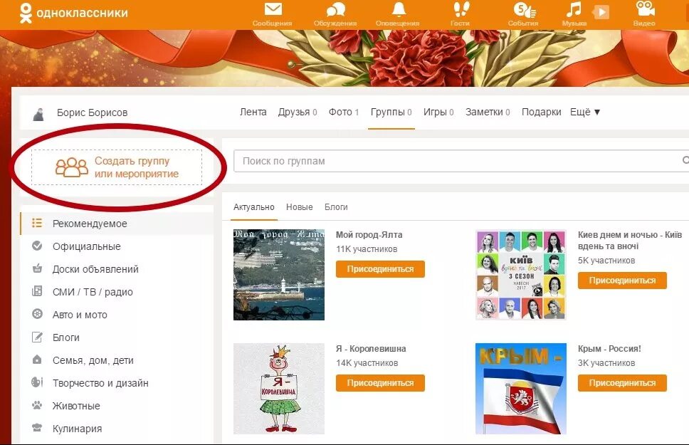 Одноклассники группа. Сообщество в Одноклассниках. Как создать сообщество в Одноклассниках. Одноклассники лента. Одноклассники группы участники
