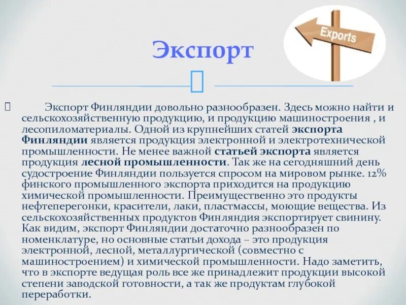 Промышленность финляндии кратко. Промышленность финляндии кратко. Промышленность финляндии презентация. Химическая промышленность финляндии. Уровень развития сельского и городского хозяйства финляндии.