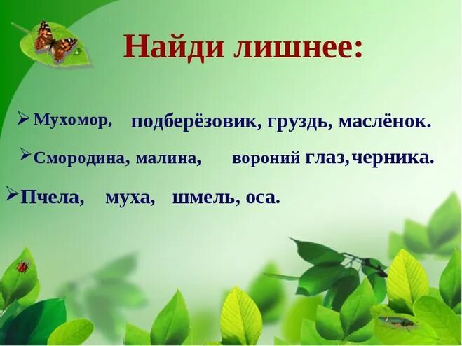 Педагогическое послание профессиональному сообществу. Проект по биологии. Технология проектной деятельности. Природное сообщество лес презентация. Лесные опасности 2 класс окружающий мир презентация