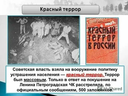 Укажите причину красного террора