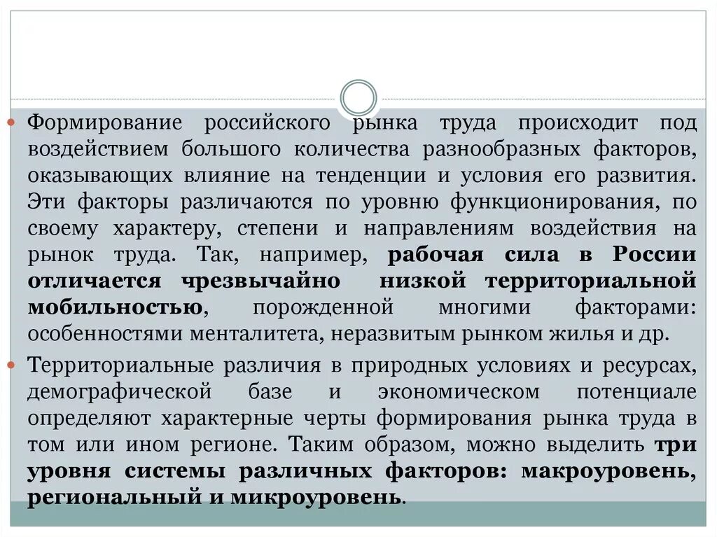 В современных условиях развития рыночной. Основные принципы формирования рынка труда.. Тенденции развития рынка труда. Особенности формирования рынка труда. Основные тенденции рынка труда.