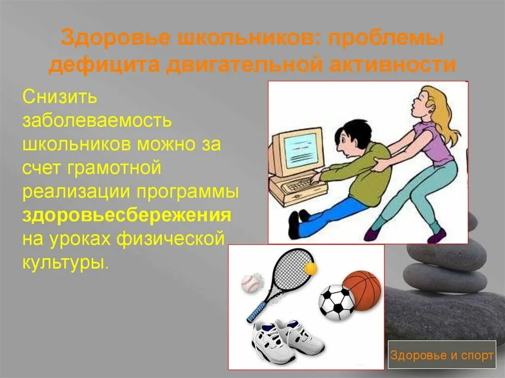 Снижение двигательной активности приводит к. Дефицит двигательной активности. дефицит двигательной активности картинки. проблема дефицита двигательной активности. при недостатке двигательной активности.