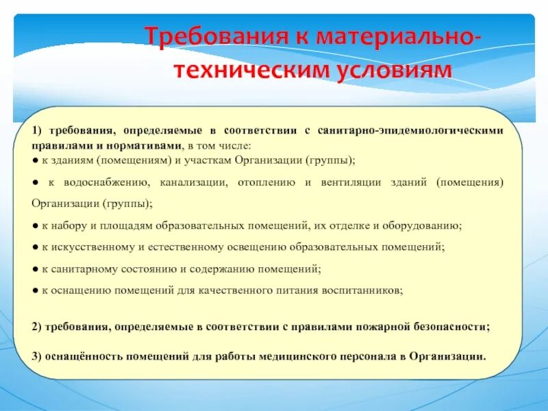 Материально техническое действие. Всоотвестсвие с правилами. В соответствие правил. В соответствии с правилами. В соответствии с техническими условиями.