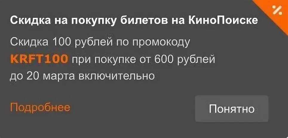 Кинопоиск промокод 3 месяца