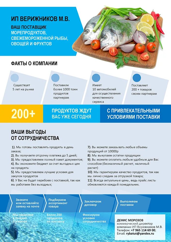 Коммерческое предложение на поставку. Коммерческое предложение продукты. Коммерческое предложение на поставку продуктов питания. Коммерческое предложение на продукты образец.