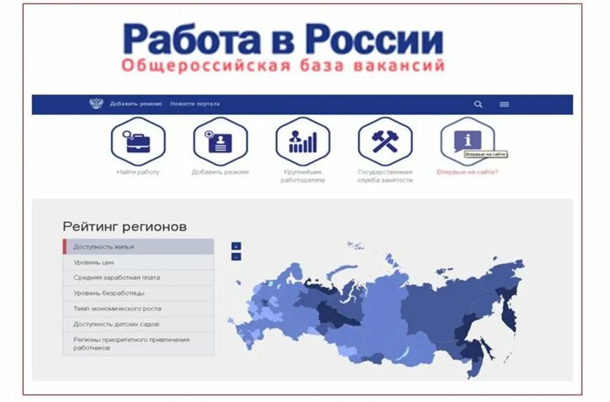 Работа России. Портал работа в России. Работа России баннер. Https trudvsem ru vacancy