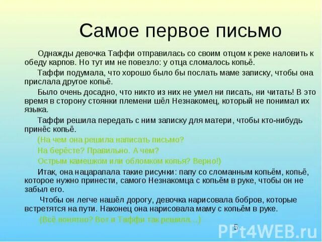 Самое первое письмо