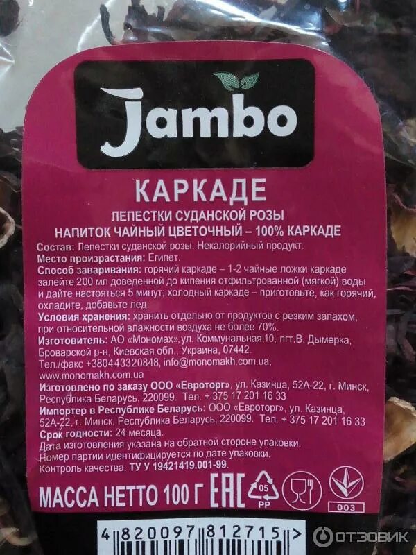 Каркаде дата регистрации. Каркаде состав. чай каркаде состав. чай каркаде витамины.