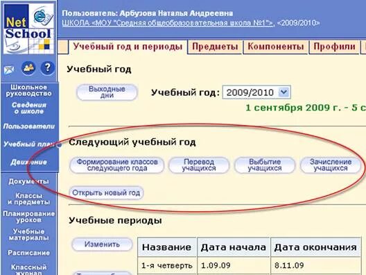 Можно ли сменить класс. Как поменять учебный год в сетевом городе. 2 В сетевом городе. Тип задания о в сетевом городе. Закрытие учебного года в сетевом городе образования.