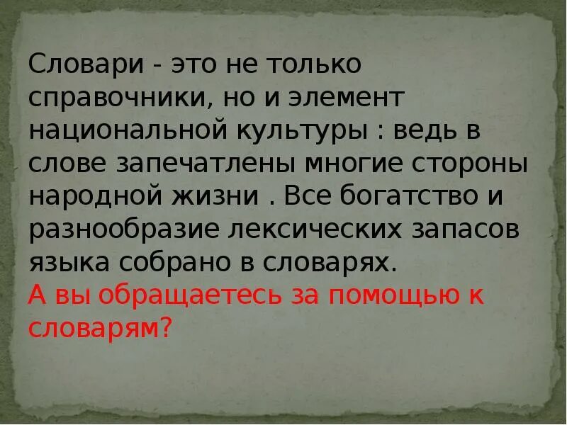 Слово запечатлеть