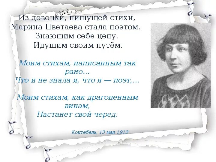 Стихотворения мечты и реальности цветаева 7 класс. Цветаева м. "стихотворения".