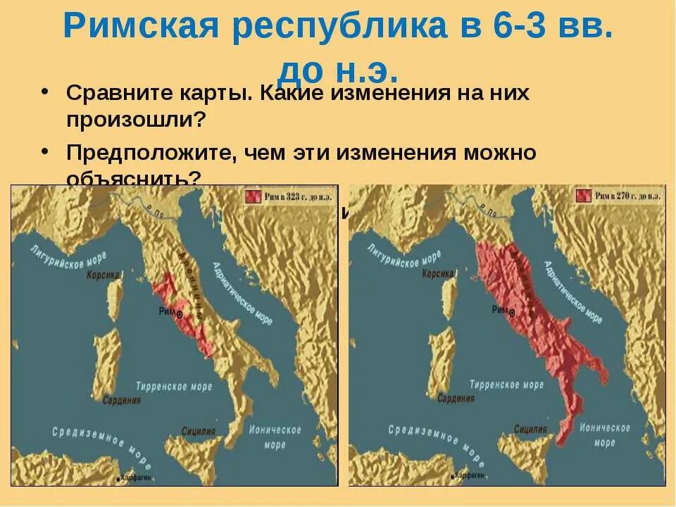 Краткий пересказ параграфа 47 завоевание римом италии. Завоевание Римом Италии 5 класс. Римская Республика карта. Рим завоевывает Италию таблица. Этапы завоевания Римом Италии.