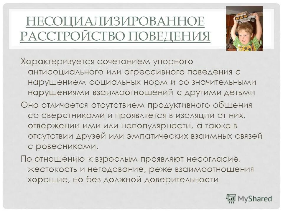 Социализированное расстройство поведения. Несоциализированное расстройство поведения. Поведенческие расстройства.