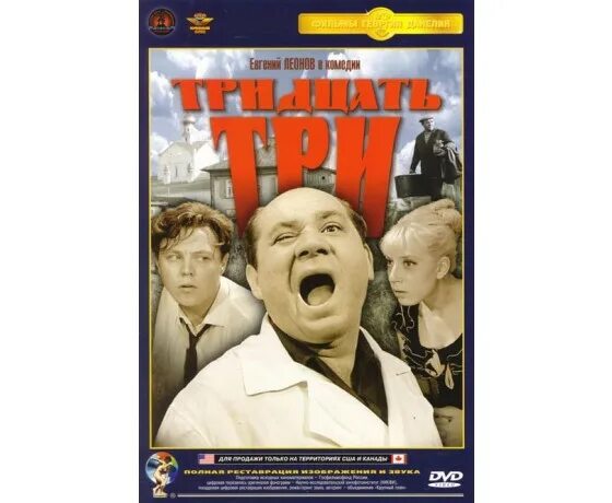Тридцать три третьего. Тридцать три фильм афиша. тридцать три 1965 dvd. хф тридцать три постер. тридцать три фильм 1965 афиша.