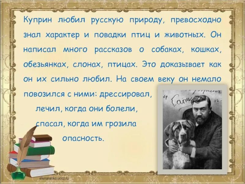 Куприн презентация. Куприн о природе. Произведения Куприна о природе и животных. Куприн о русском языке. Сказки о животных куприна