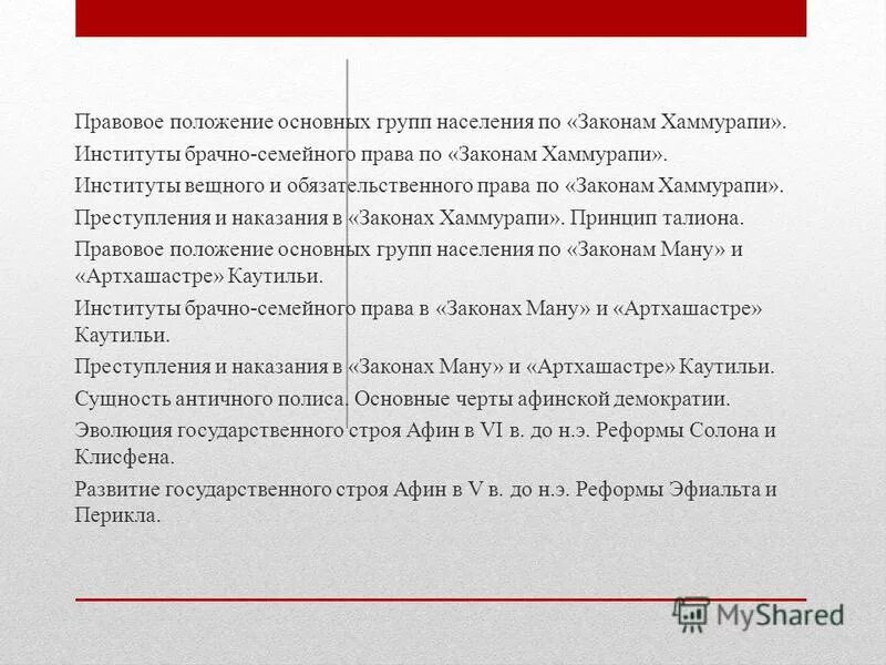 Правовой статус населения древнего вавилона по законам хаммурапи. Законы хаммурапи таблица. Социальная структура населения по законам хаммурапи схема. Правовое положение населения по законам хаммурапи. Правовое положение населения по законам хаммурапи.