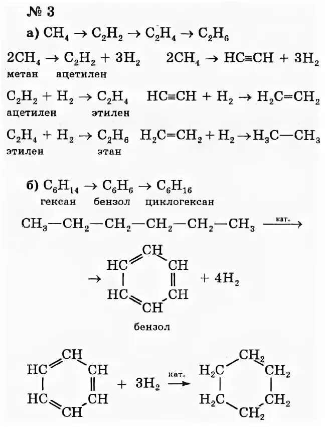 Метан бензол. Метан получить бензол. Синтез бензола из метана. Бензол и метан реакция. Этан этилен ацетилен бензол