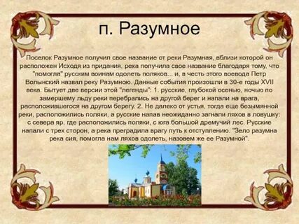Этот лес получил свое название благодаря селу