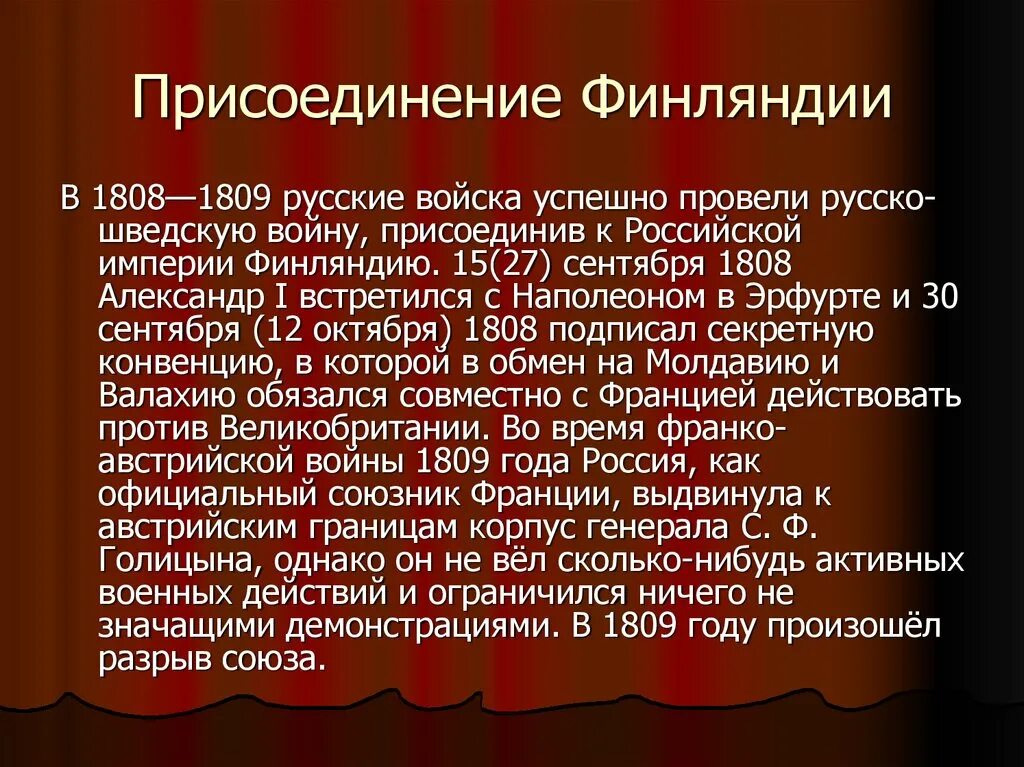 Финляндия присоединилась. Присоединение Финляндии к Российской империи. Присоединение Финляндии к России 1809. Оценки итогов присоединения Финляндии к России в 1809. Итоги присоединения Финляндии к России в 1809.