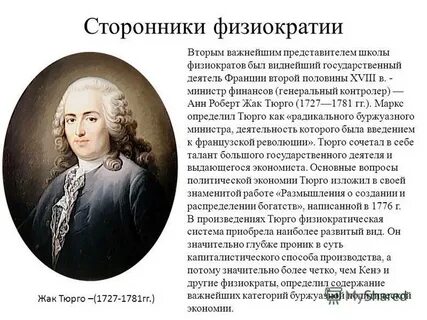 Представители физиократов