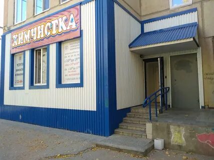 Химчистка балаково