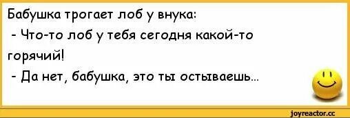 Зачем бабушка ходила в дом учителя тайком. Анекдоты про бабушек и внуков. Анекдоты про внуков смешные. Анекдоты про бабушку и внука смешные короткие. Анекдоты для бабушек смешные.