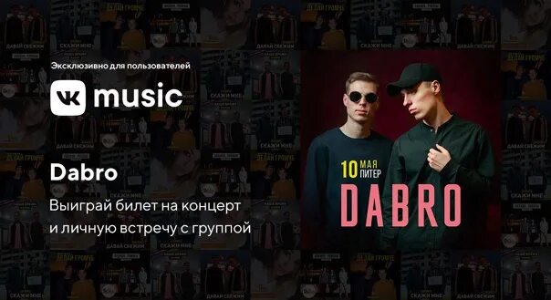 Группа Dabro. Концерт группы Dabro. Dabro интервью. Биография дабро группы