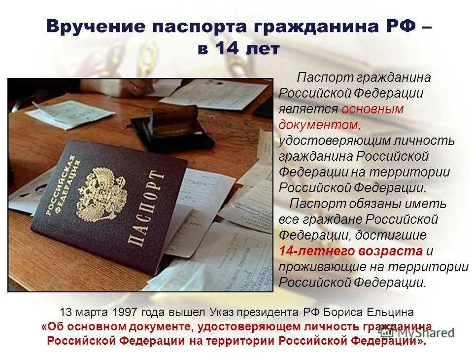 Документы необходимые гражданину рф