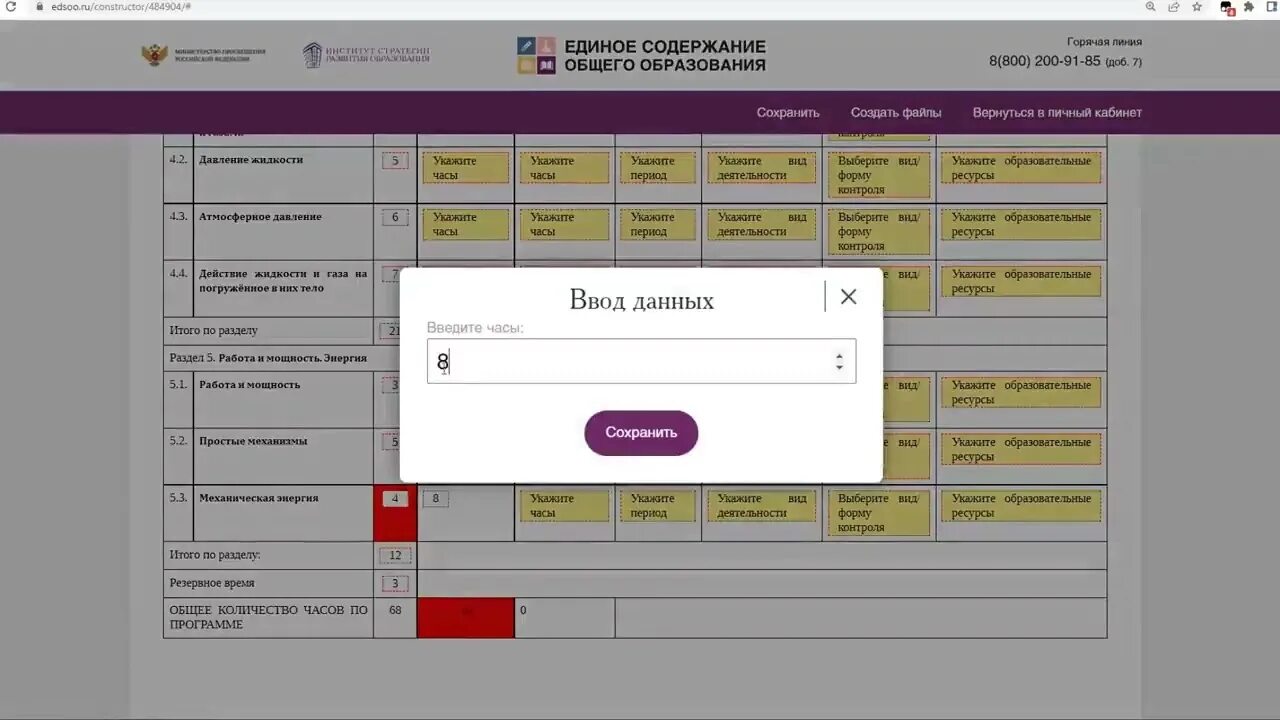 Портал единое содержание общего образования. Конструктор рабочих программ по учебным предметам. конструктор программ рабочая программа. конструктор программ по новым фгос. единое содержание общего образования конструктор рабочих программ.