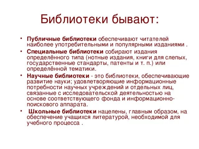 Проект библиотека для 1 класса Презентация Школьная библиотека (литературное чтение) (11 слайдов)