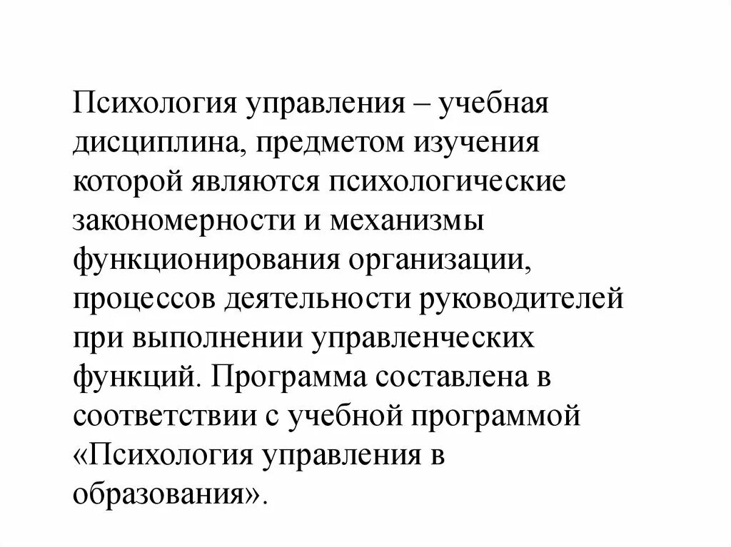 Психология управления ответы. Предмет дисциплины психология управления. Психология управления предмет изучения. Категории психологии управления. Психологические закономерности психологии управления.