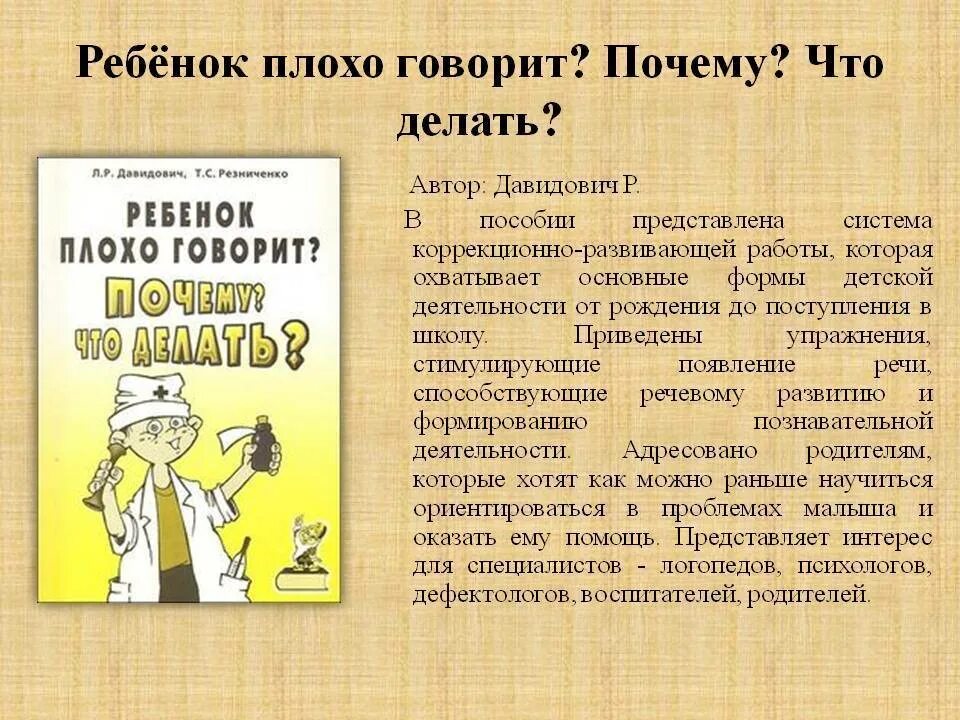 Ребенок плохо говорит. Ребенок плохо разговаривает в 6 лет. Ребёнок плохо говорит в 3 года. Если ребенок плохо говорит. 2 года ребенку не говорит что делать