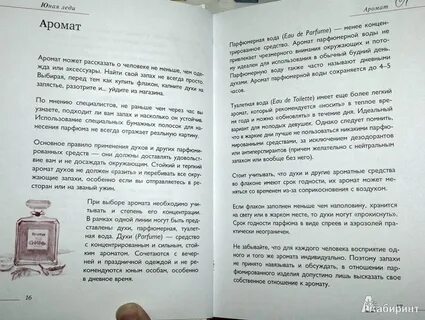 Энциклопедия леди