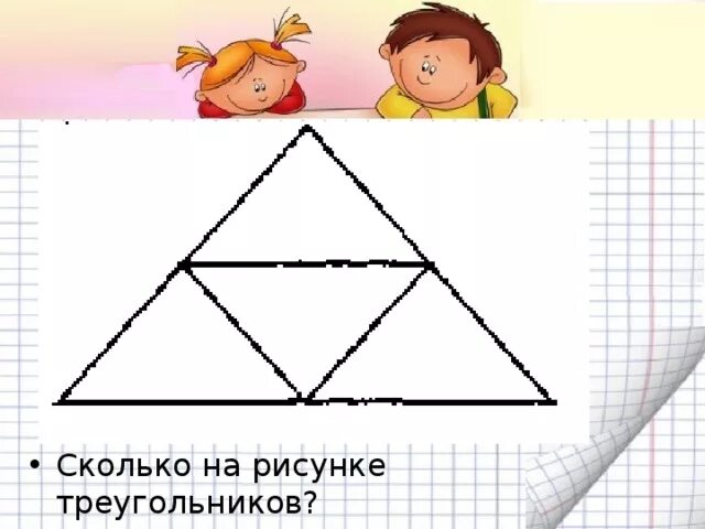 Сколько треугольников на рисунке. Колько треугольников на рисунке. Сколько треугольников на кfртине. Сколько треугольников на картинке. Рисунок насколько