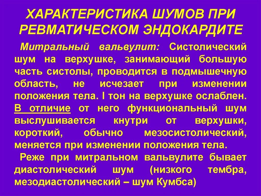 Систолический шум на верхушке. Систолический шум мезосистолический. Систолический шум на верхушке выслушивается. Мягкий систолический шум на верхушке. Систолический шум это