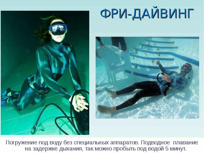 Скуба акваланг. Глубина погружения. Плавать с аквалангом. Скуба акваланг. Погружение на задержке дыхания.