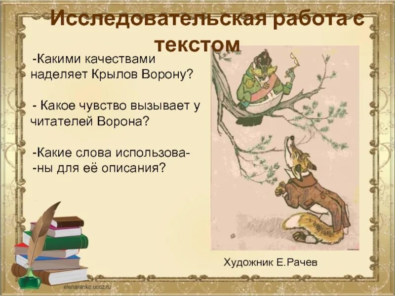 Басня Крылова ворона и лисица. Презентация на басню Крылова ворона и лисица. Басня ворона и лисица Крылов. В зобу дыханье сперло