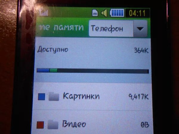 Телефон память 500. Память телефона. Память телефона заполнена. Память телефона переполнена. Самсунг память. Заполнена.