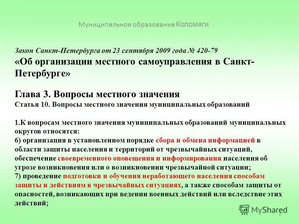 Доклад на тему учреждения