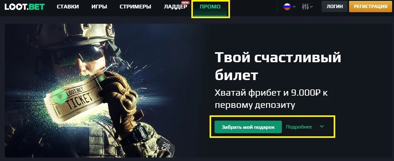 Промокоды на фрибеты без депозита сегодня. LOOTBET код. Промокоды арт.