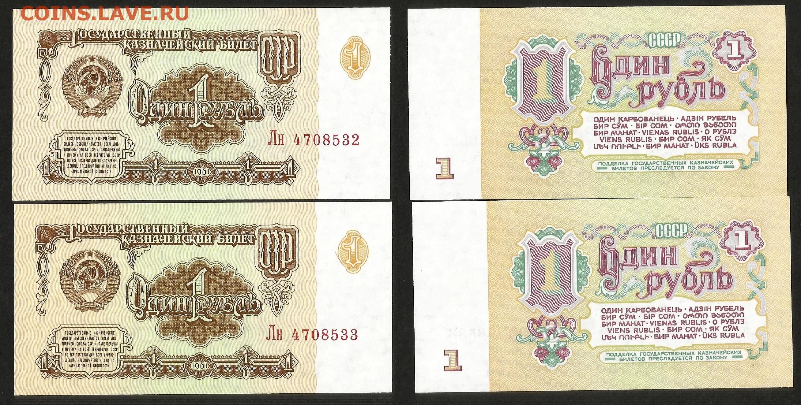 Советский рубль к российскому на сегодня. Рубль 1961. Советский рубль 1961. 1 Рубль 1961 года UNC. 1 Рубль 1961 года.