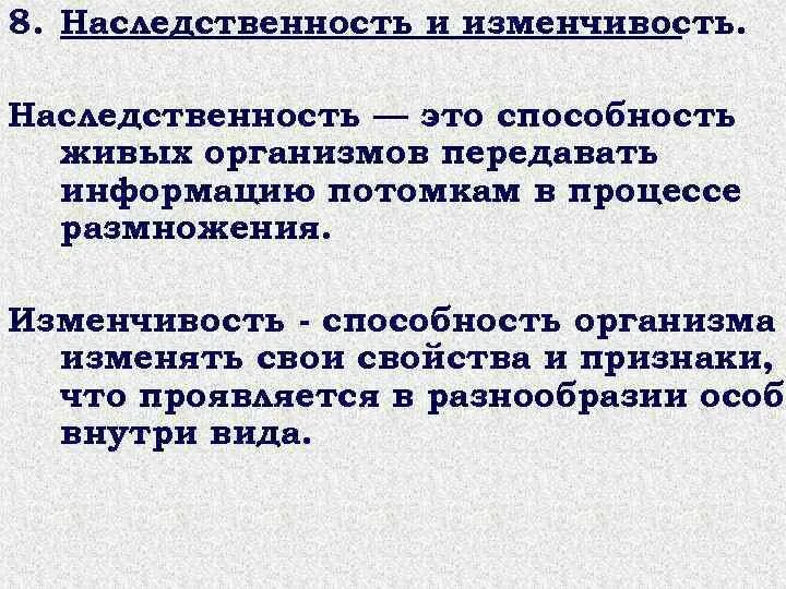 Наследственная изменчивость это способность организма. Устойчивость личности изменчивость личности. Способность живых организмов изменять свои признаки. Изменчивость размножения саморегуляция это что.