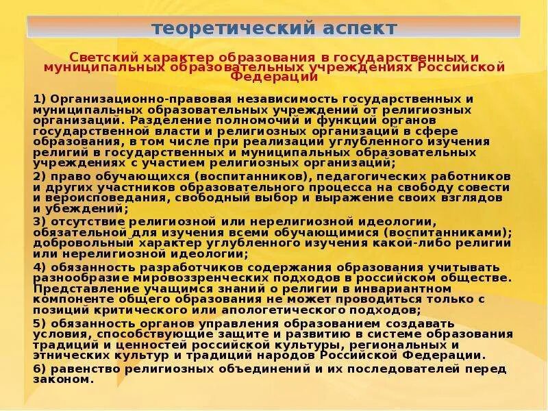 Различие духовного и светского образования. Светский характер образования это. Светский характер образования пример. Светский характер образования в государственных учреждениях. Традиции религиозного и светского образования.