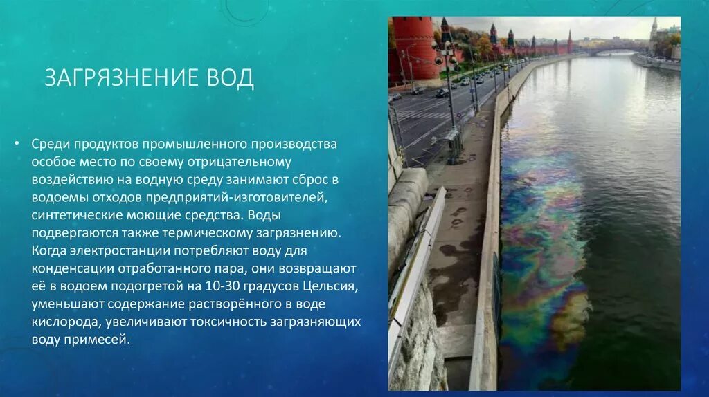 Правила загрязнения воды. Загрязненность реки Волга. Источники загрязнения воды. Промышленные предприятия загрязняющие воду. Примеры загрязнения воды.